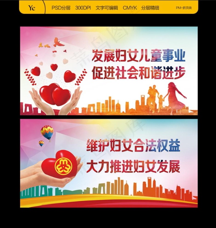 妇联 展板图片(3402X1701(DPI:72))psd模版下载