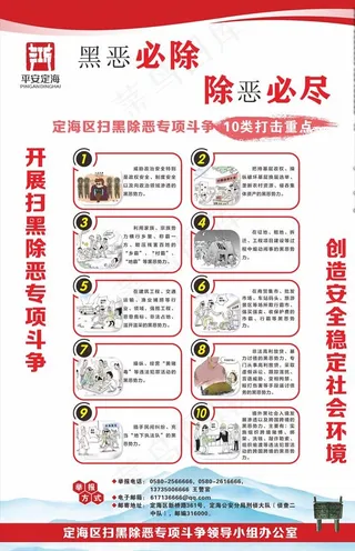 扫黑除恶海报图片