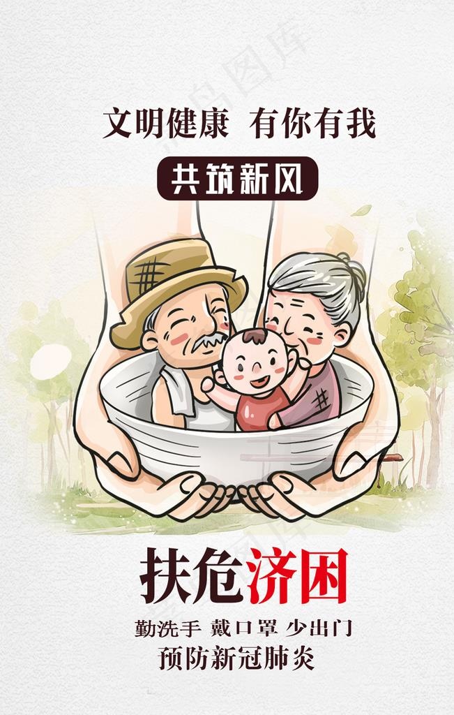 扶危济困图片(2362X3543(DPI:120))psd模版下载