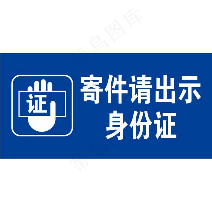 出示证件身份证图片cdr矢量模版下载