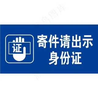 出示证件身份证图片