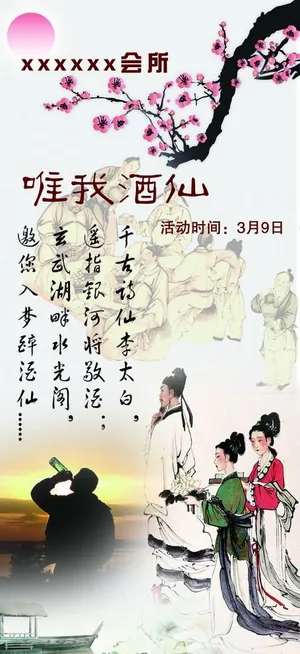 酒仙图片 酒仙图片