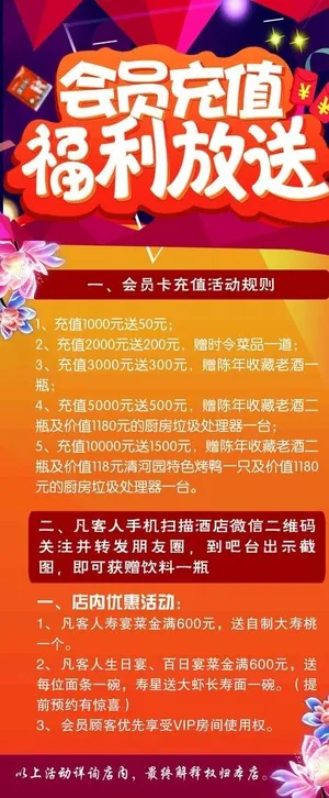 会员充值展架图片