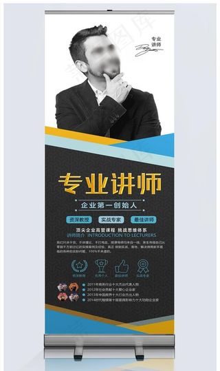 讲师展架图片