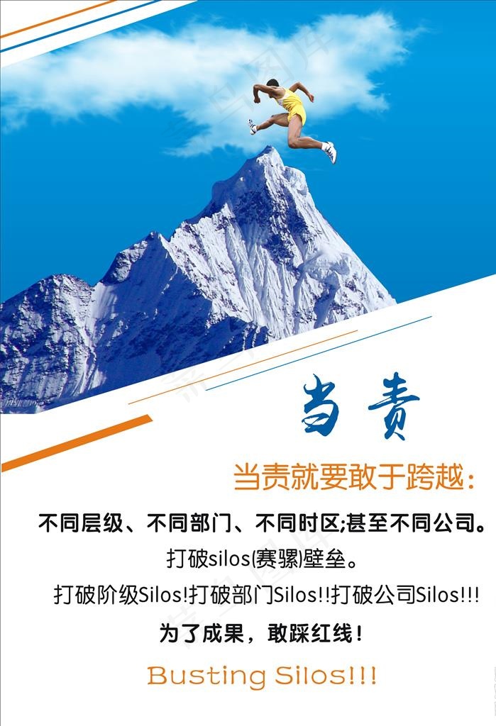 企业文化 企业标语图片cdr矢量模版下载