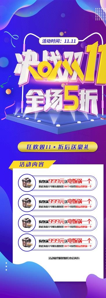 双11图片(4134X10630(DPI:150))psd模版下载