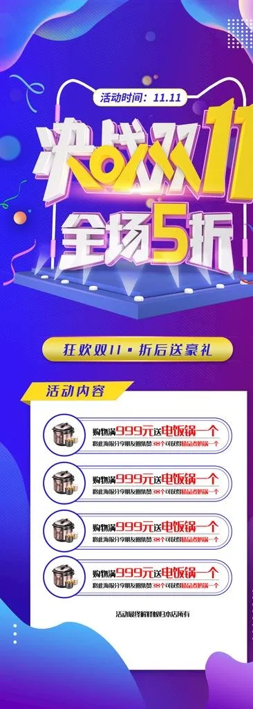 双11图片(4134X10630(DPI:150))psd模版下载