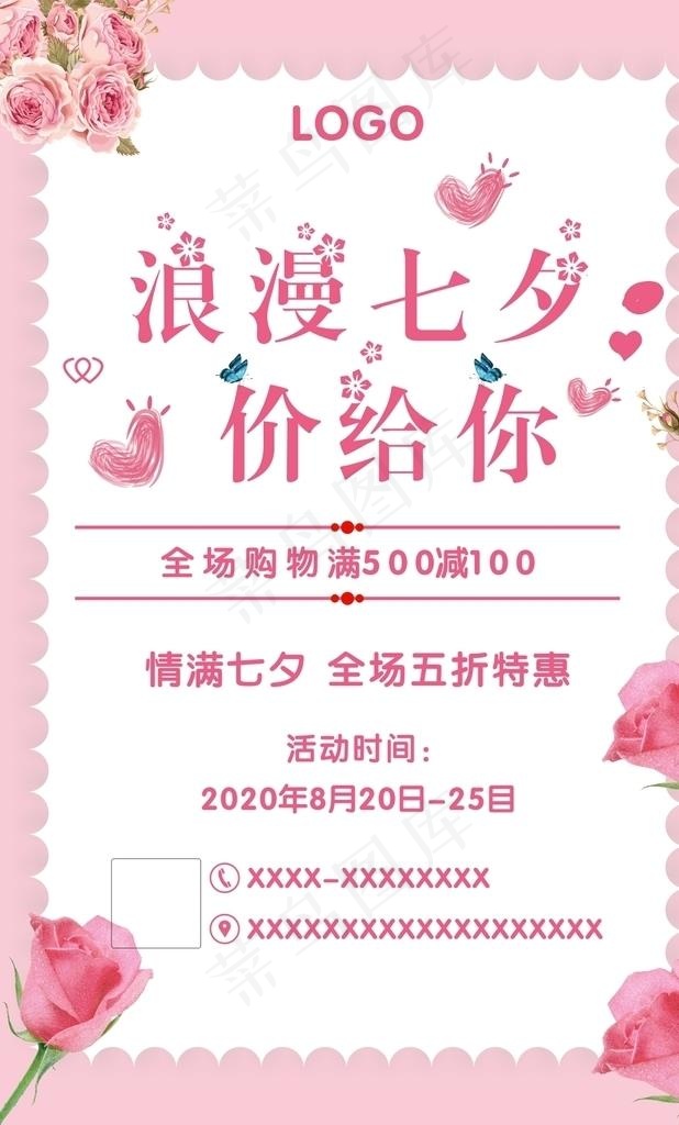 浪漫七夕节图片cdr矢量模版下载
