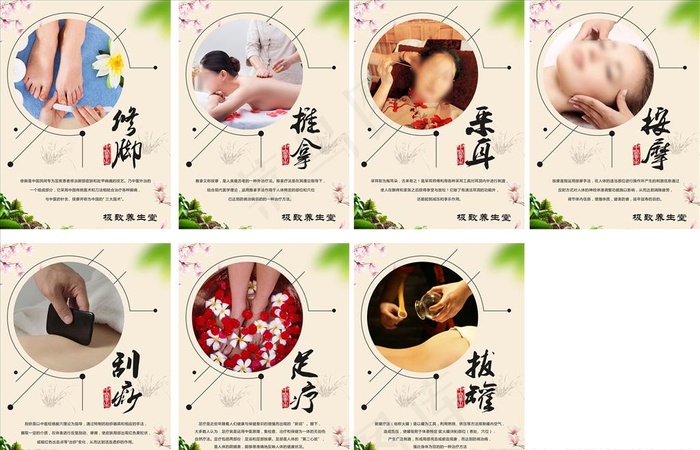 中医养生图图片cdr矢量模版下载