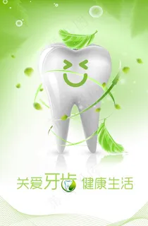 关爱牙齿图片