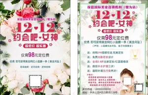 约会吧 女神 双十二 美容院图片
