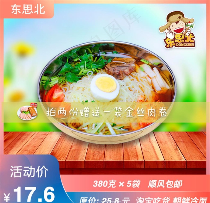 淘宝主图图片psd模版下载