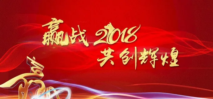 赢 战 红色  背景 金色图片