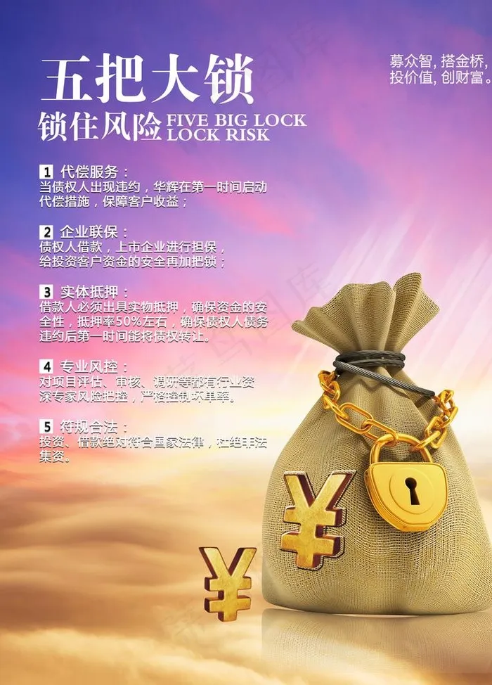 五把大锁图片(3543X4724(DPI:150))psd模版下载