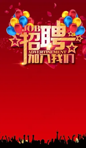 招聘图片