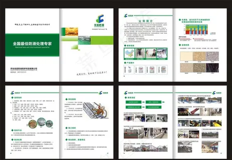地面防滑画册图片