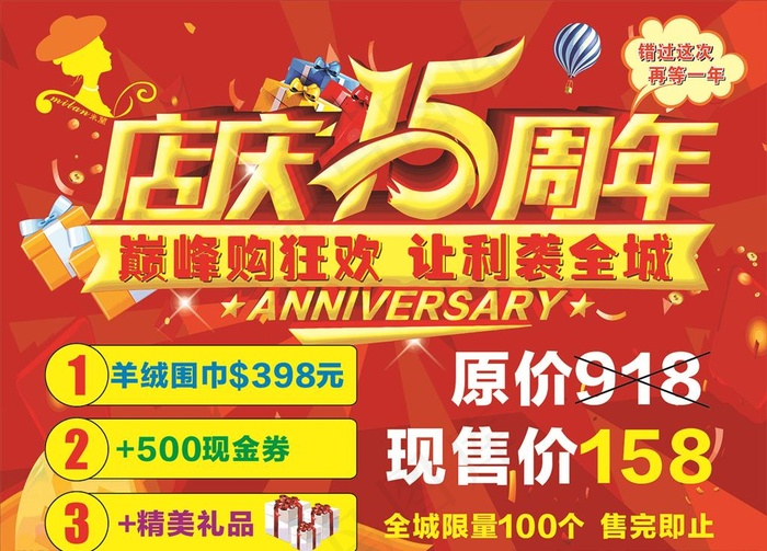 店庆15周年图片(2000X1500)cdr矢量模版下载