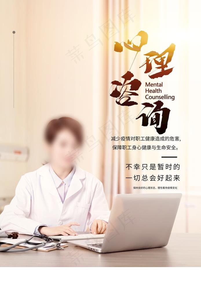心理咨询图片(2362X3484(DPI:100))psd模版下载