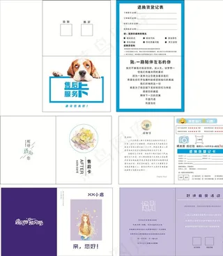 售后服务卡图片