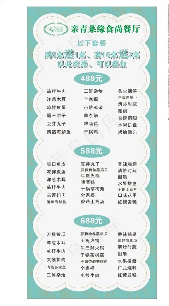 菜单展架图片cdr矢量模版下载