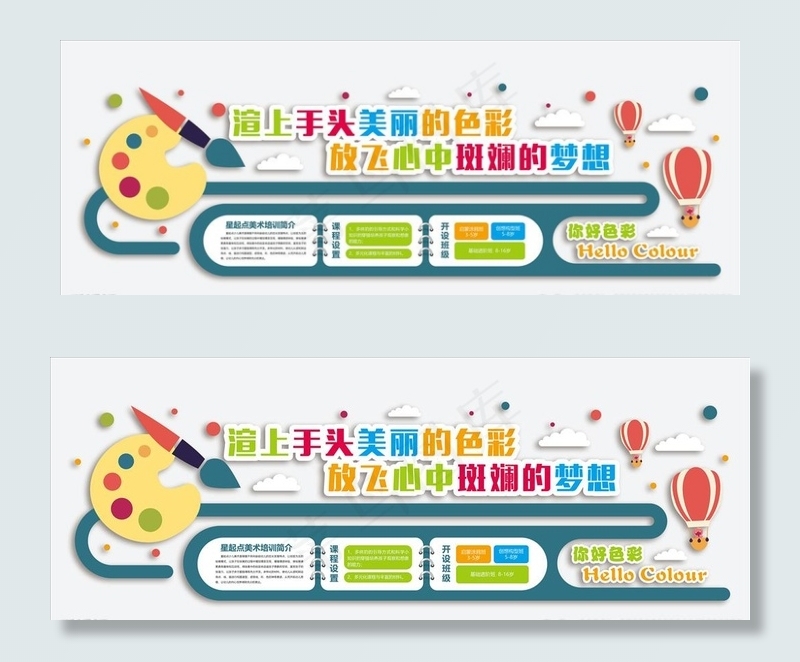 美术班文化墙图片ai矢量模版下载