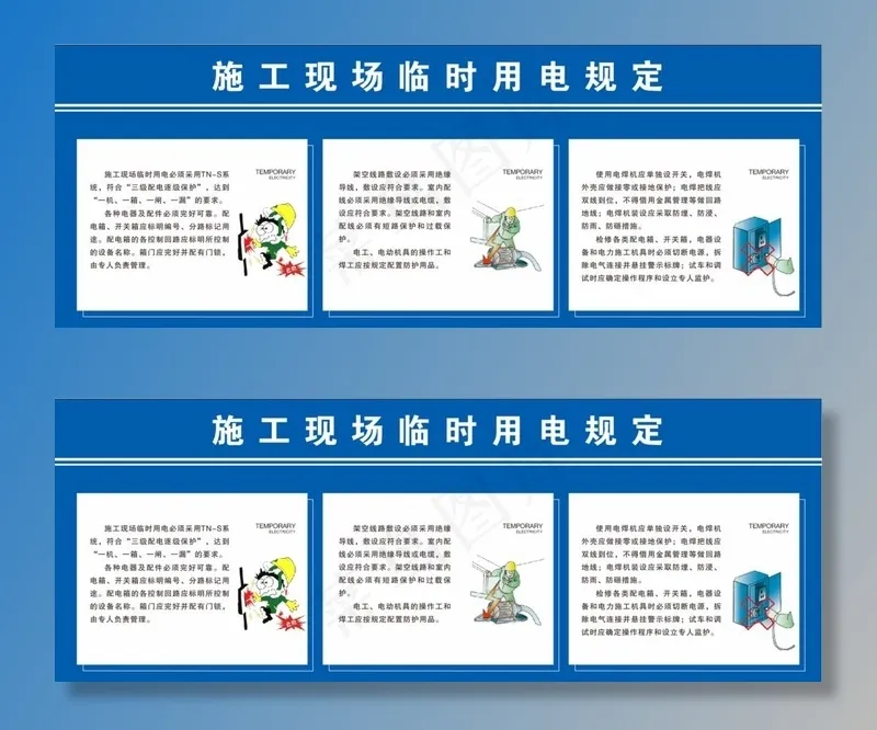 工地临时用电图片cdr矢量模版下载