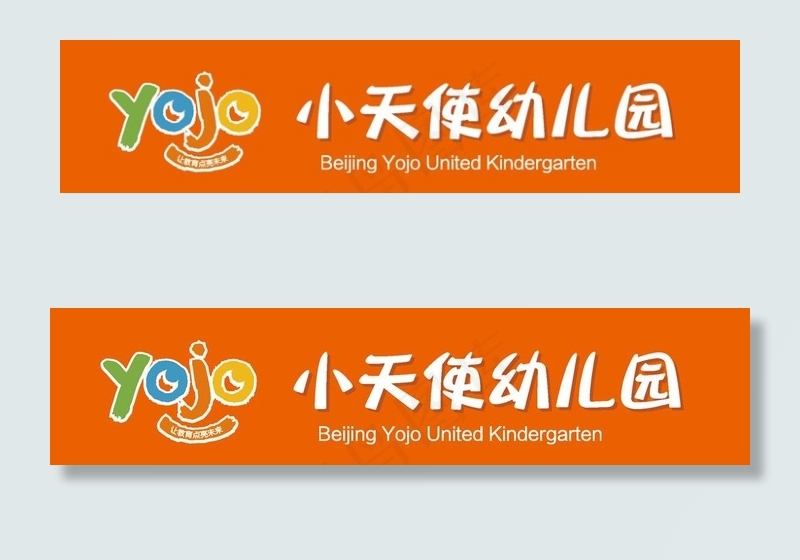 小天使幼儿园图片ai矢量模版下载