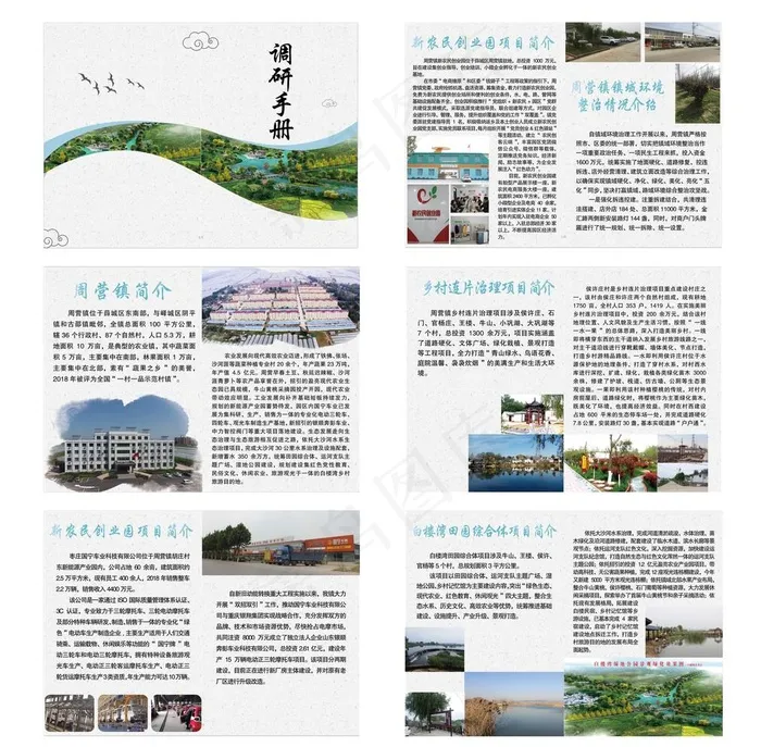 建设美丽乡村手册图片psd模版下载