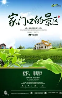 高端房地产开盘海报图片