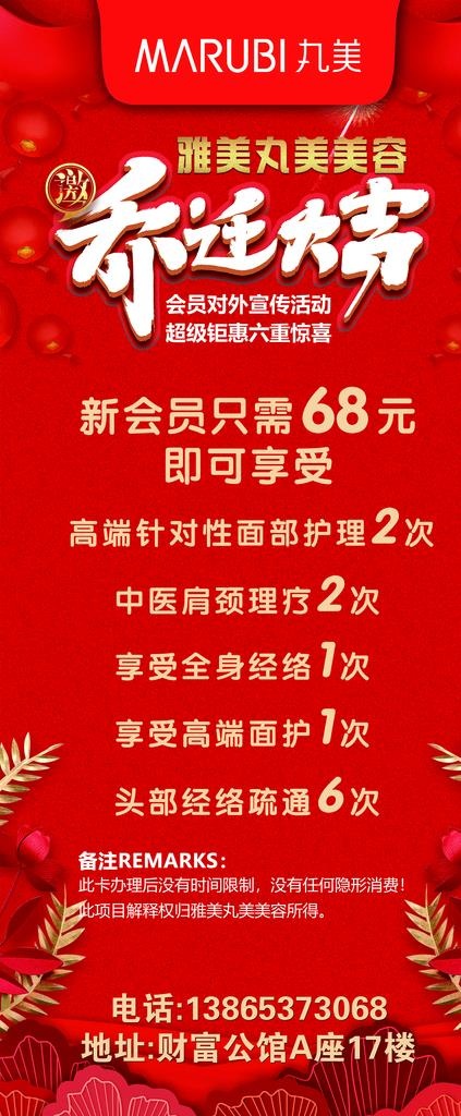 美容易拉宝展架图片