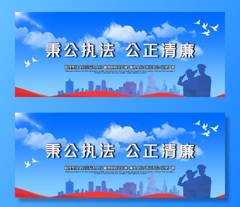 秉公执法公正清廉图片