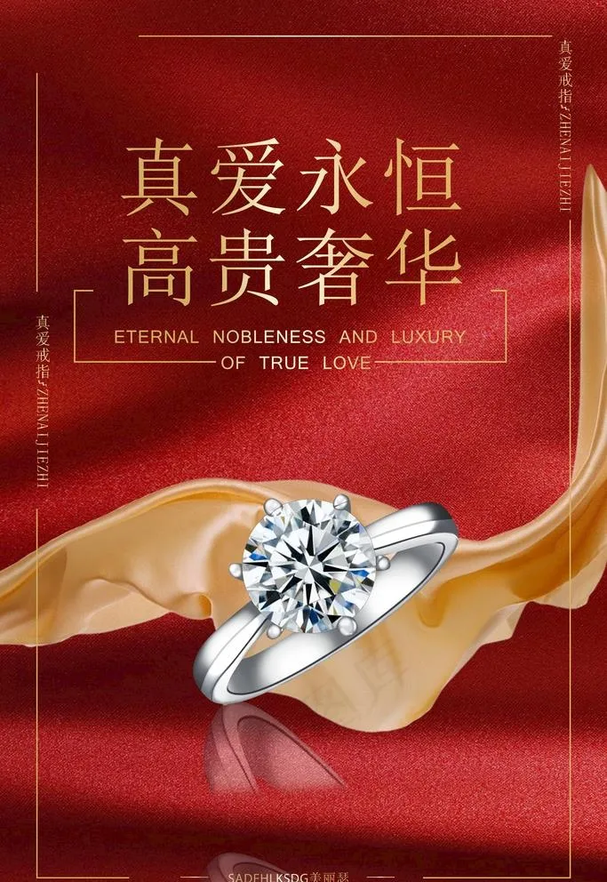 珠宝图片(3543X5315(DPI:300))psd模版下载