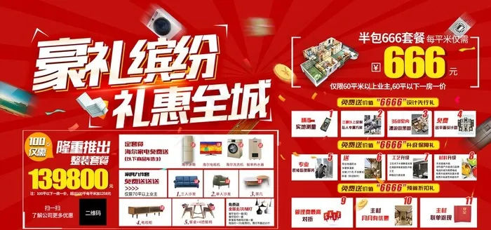 家装 建材 家居 优惠  地贴图片(3402X1701(DPI:72))psd模版下载