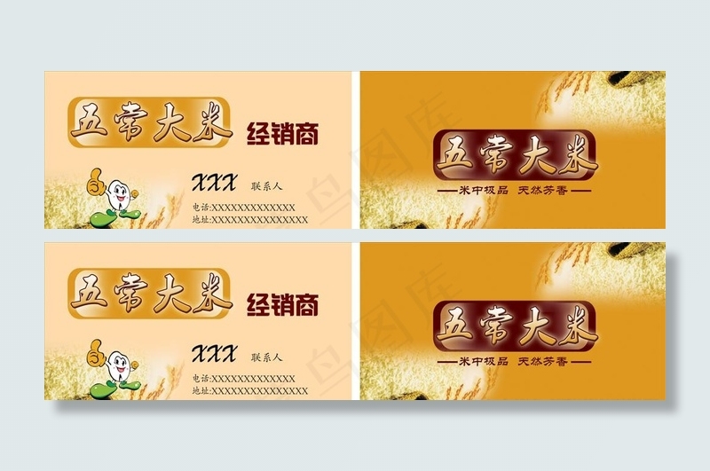 粮油名片图片psd模版下载