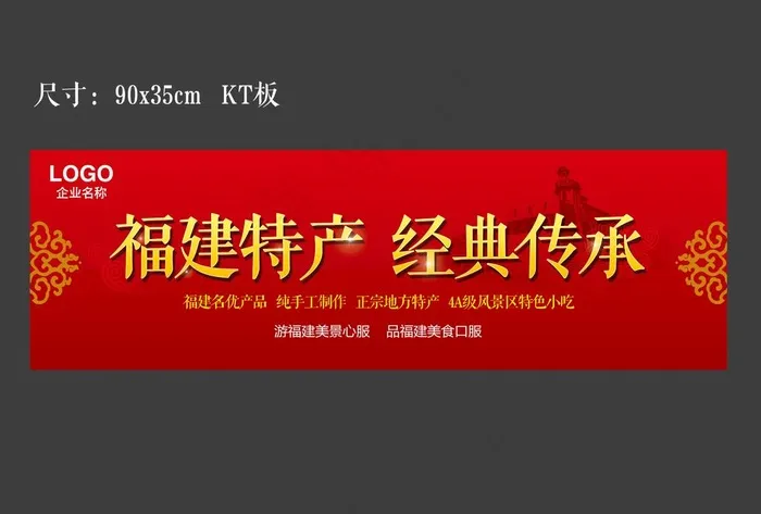 地方特产图片(7480X2362(DPI:300))psd模版下载