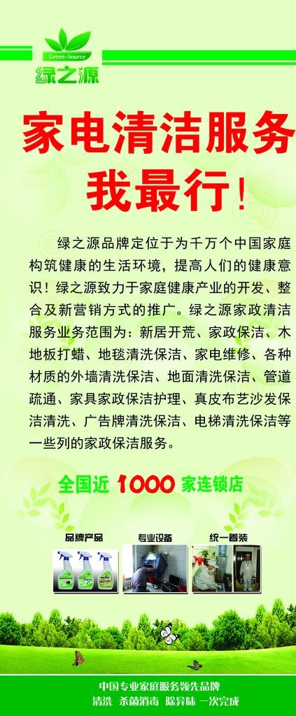家电清洗图片(2268X5103(DPI:72))psd模版下载
