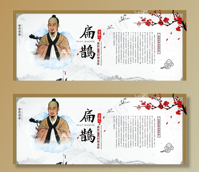 扁鹊 中医图片(4725X2067(DPI:150))psd模版下载