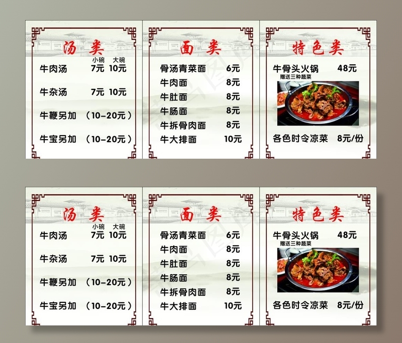 牛肉汤价格表图片