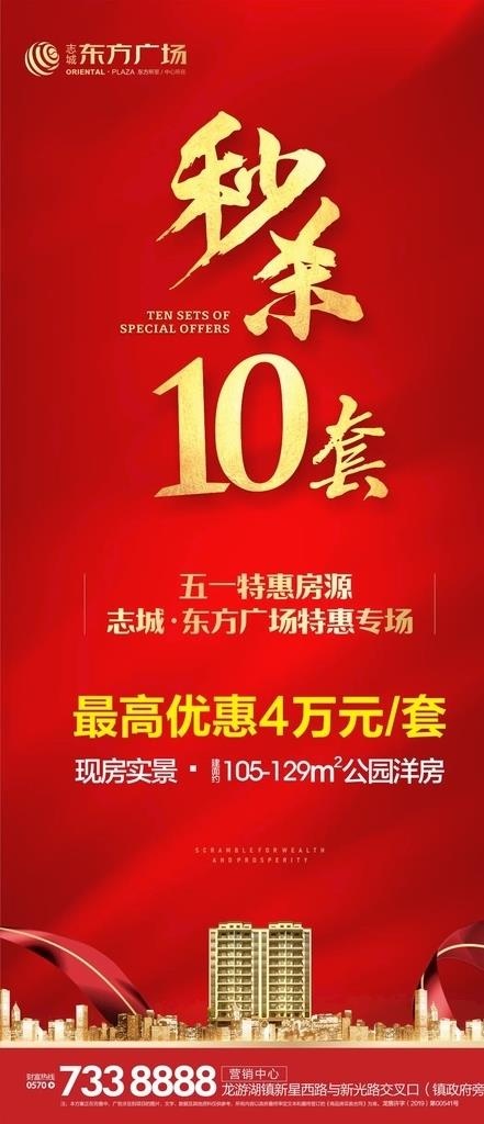 地产红色 房源秒杀图片