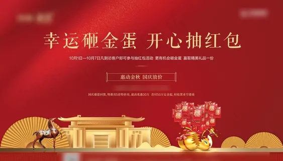 砸金蛋活动展架图片