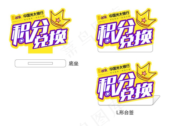 积分兑换 加油牌图片psd模版下载