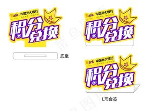 积分兑换 加油牌图片