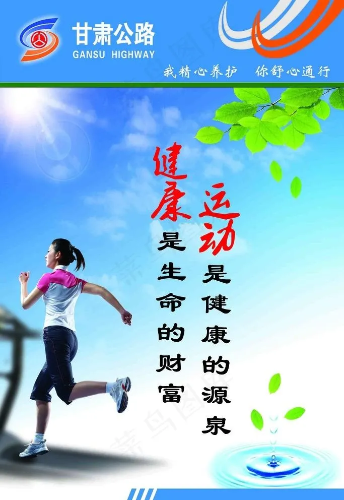 体育馆健身活动室跑步展板图片(2362X3543(DPI:100))psd模版下载