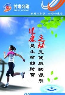 体育馆健身活动室跑步展板图片