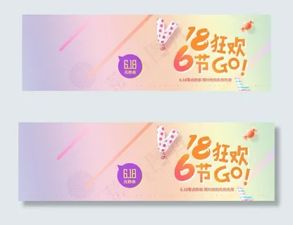 六一八狂欢节图片 六一八狂欢节图片