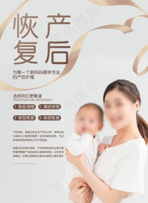产后恢复图片