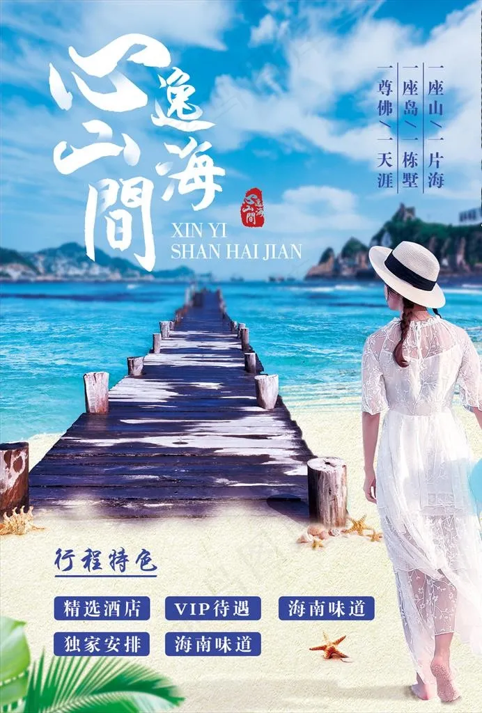 旅游海报图片(1240X1754(DPI:150))psd模版下载