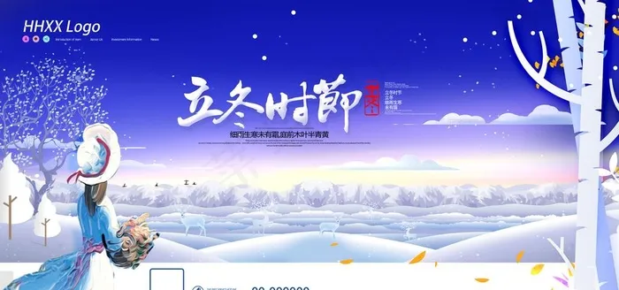 立冬图片(4724X2362(DPI:200))psd模版下载