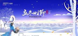 立冬图片