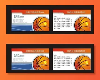 篮球名片图片